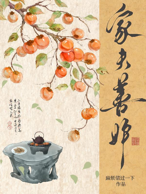 清冷圣女：修真界高悬于天的圣光封面
