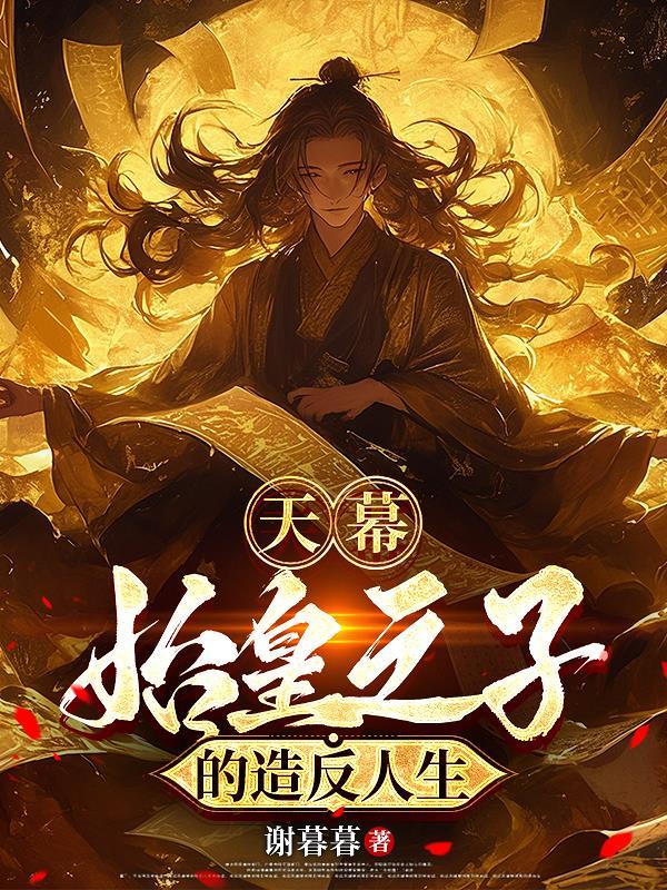 长生：老夫一惯儒雅随和封面