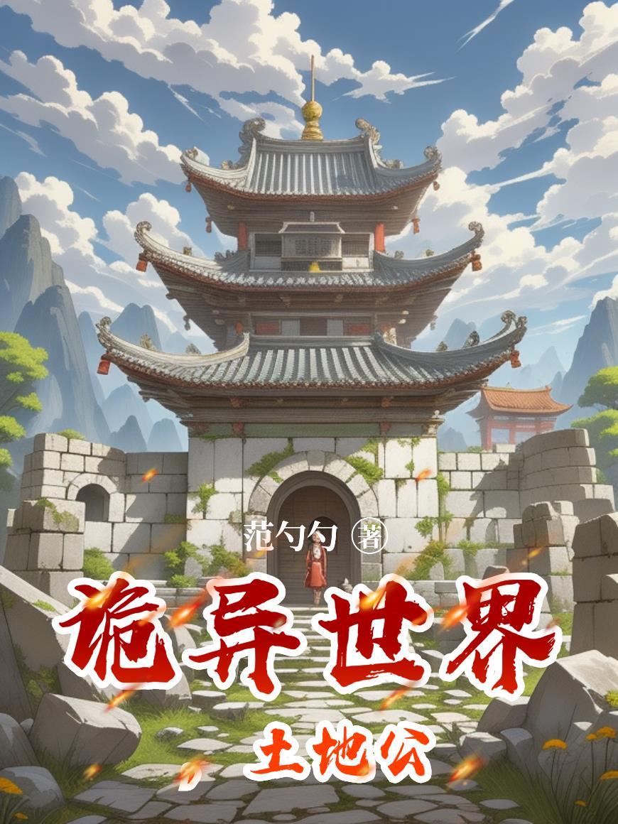地狱天堂封面