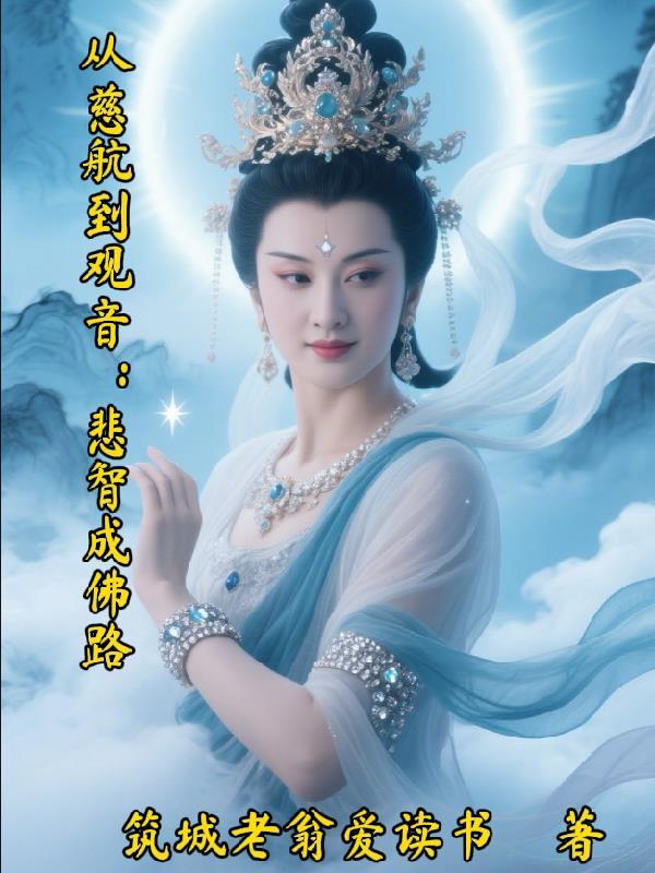 诡异克星：从破庙求生开始封面