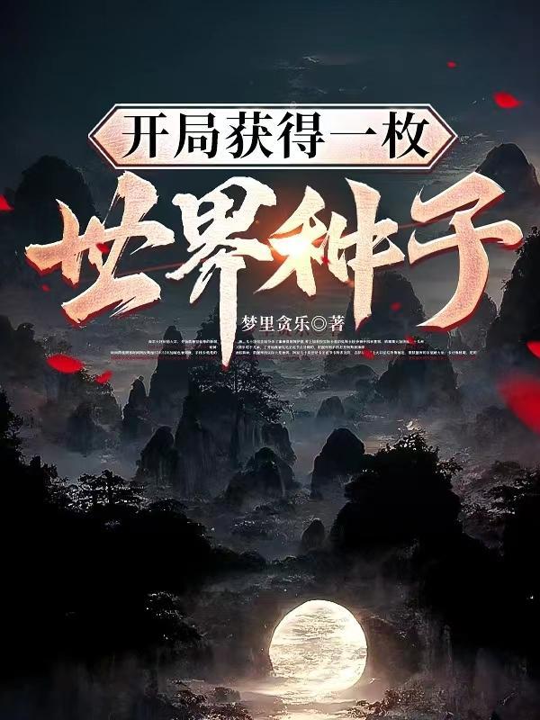 阴律判：无间归墟录封面
