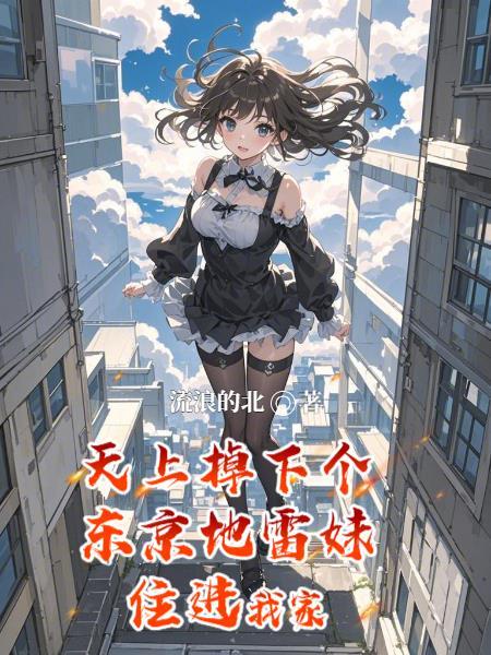 开局被蛇咬，黑白神石认主了封面