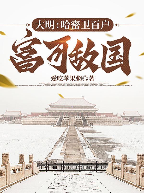 快穿：反派都得给我跪着叫爸爸封面