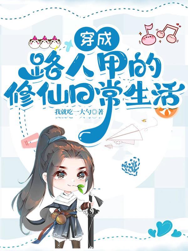 十尾很强？我反手威装固拉多！封面