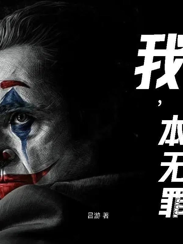 长生修仙：我有一棵三星堆长生树封面