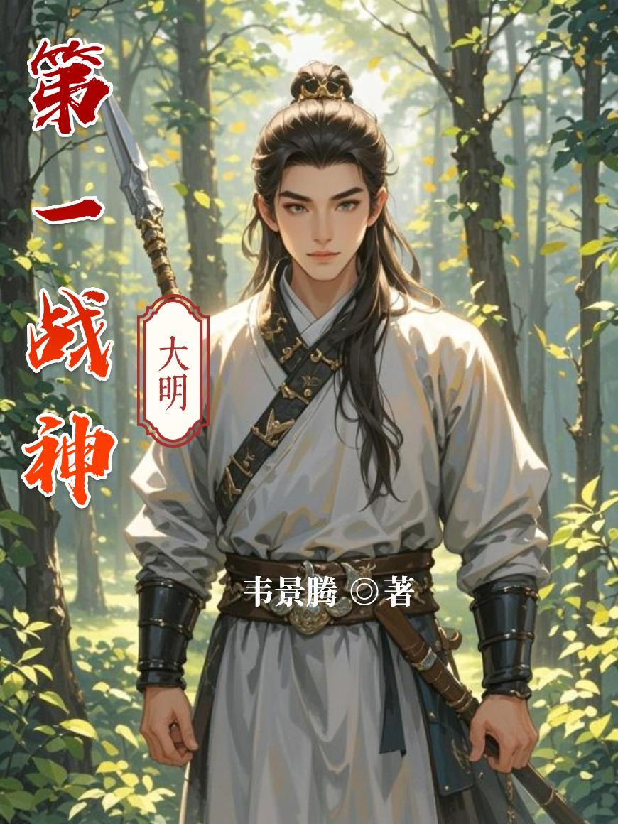 无敌散修封面