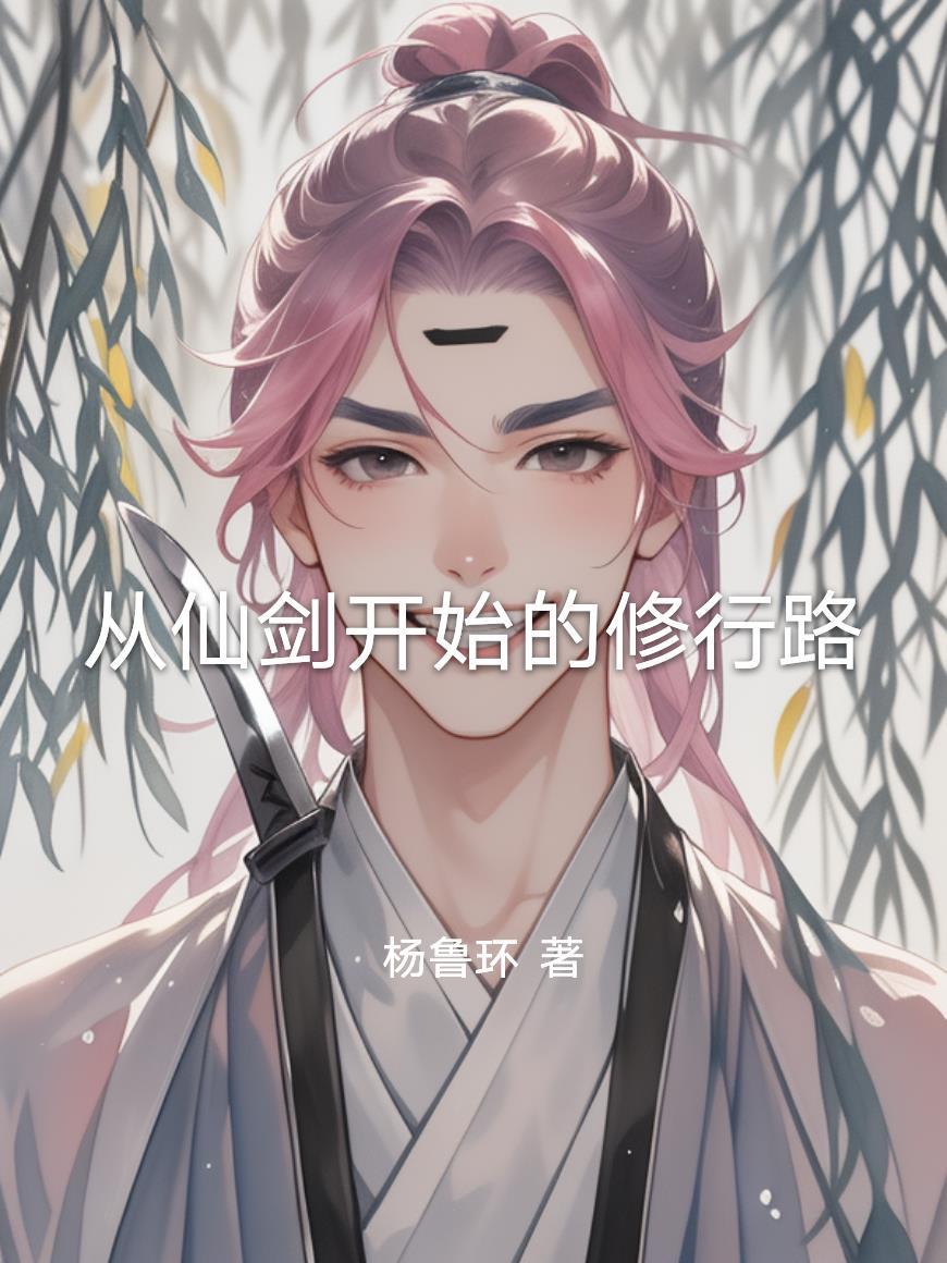 修仙御神策封面
