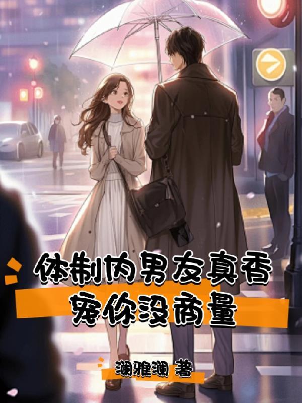 三国：我，刘封，改姓定天下！封面