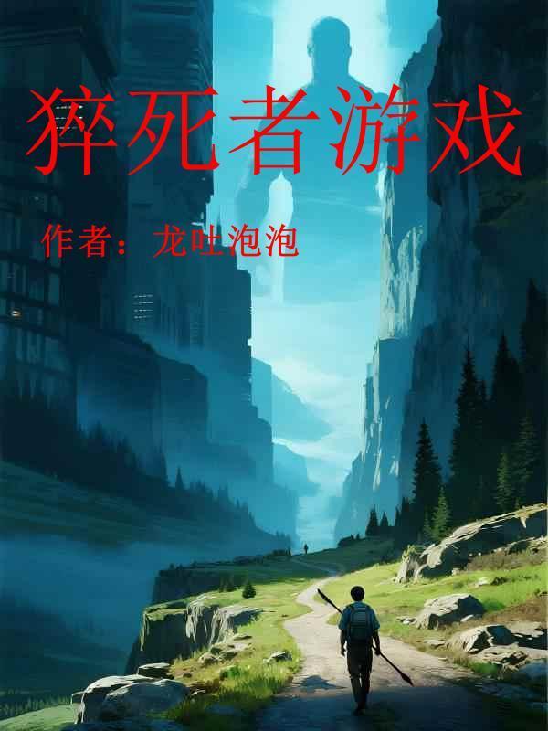 直播,病美人被榜一坏狗欺负哭封面