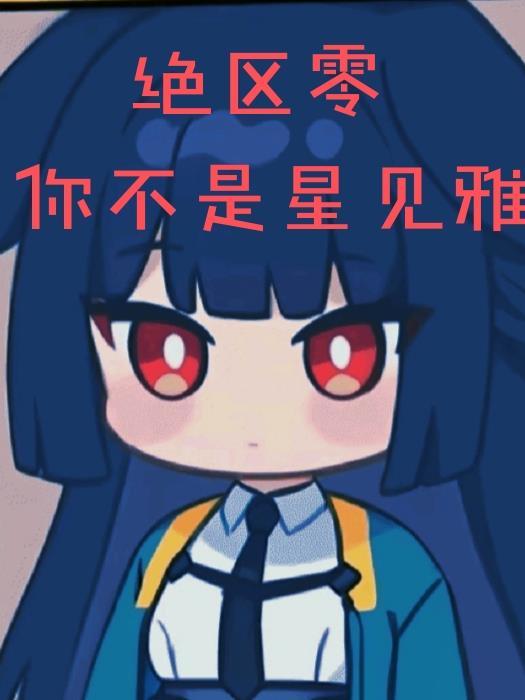幻世记:我的保安大人封面