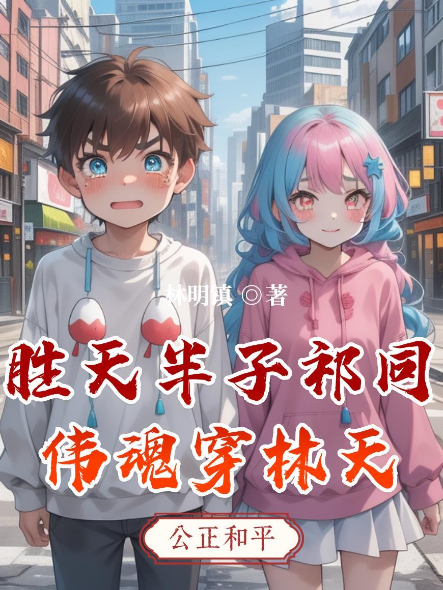 哪刚吹歌封面