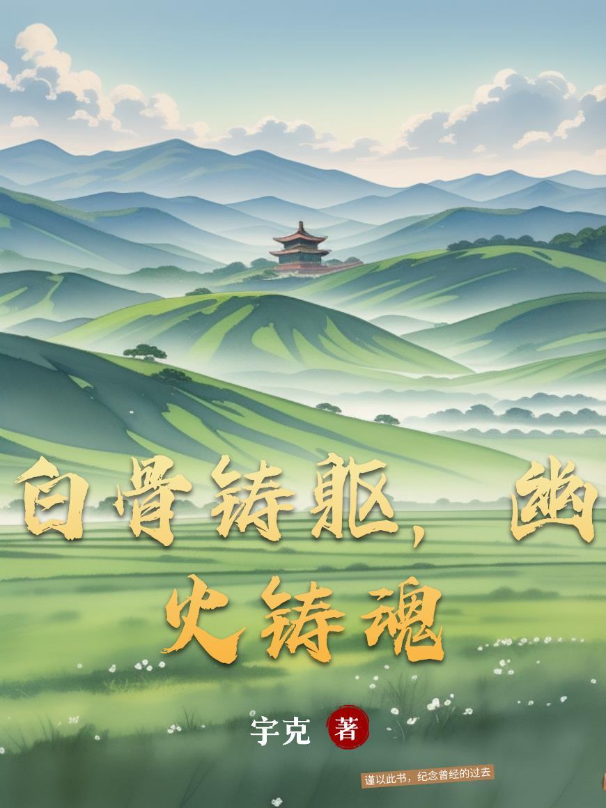 镇长大人！您的玩家正在重建世界封面