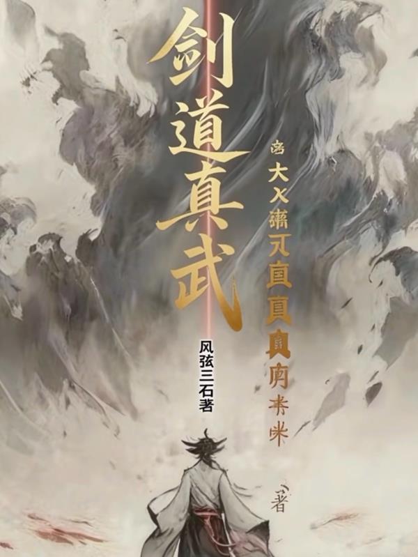 低声些,穿进这种文难道光彩吗封面