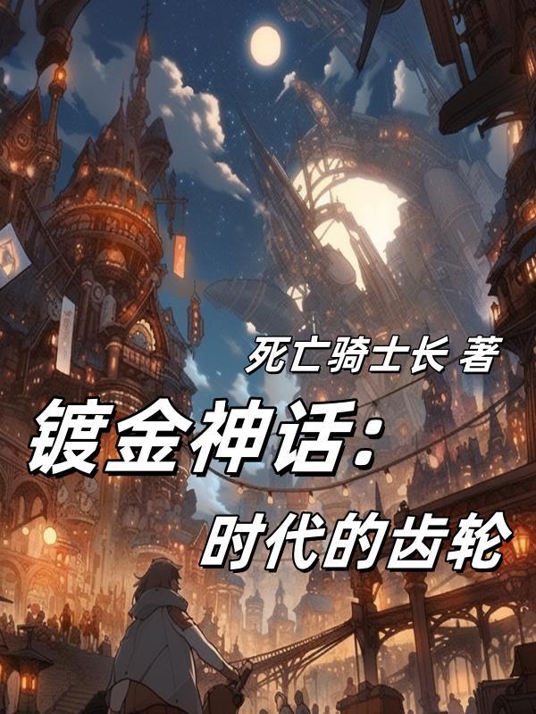 末世女配：异能觉醒在反派床上封面