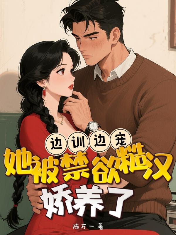 综影：带飞贝微微，欢乐五美封面