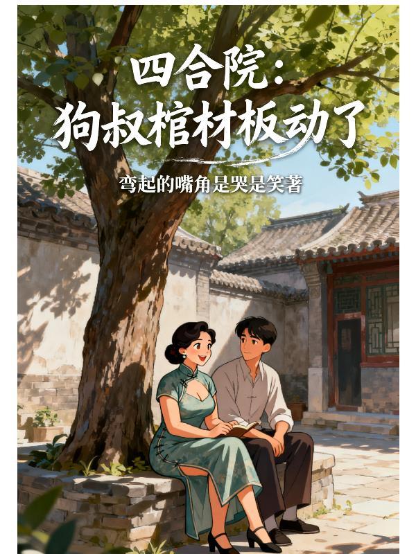多子多福，开局让女武神怀三胞胎封面