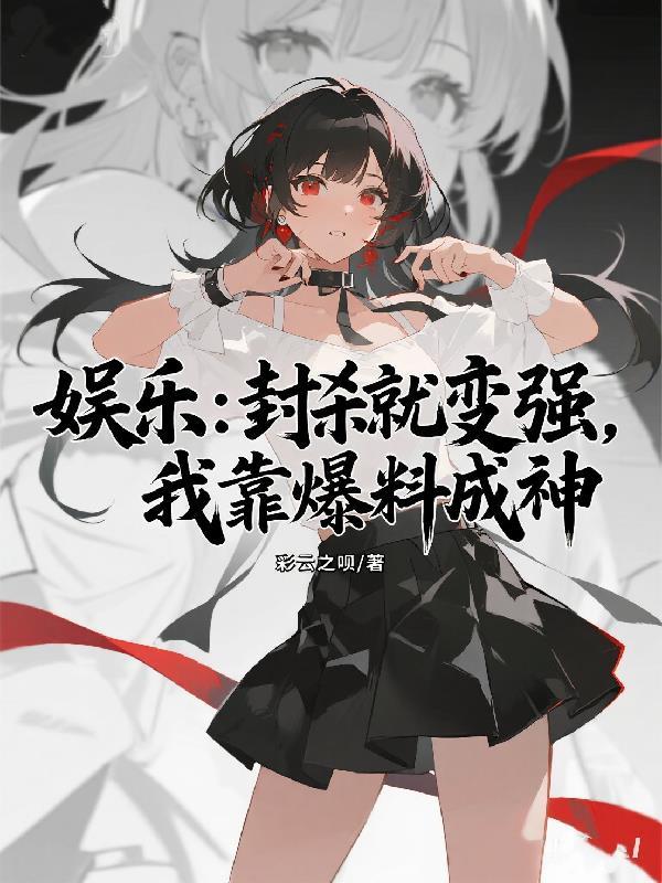 被夺灵根后,我靠吞噬修成了神封面