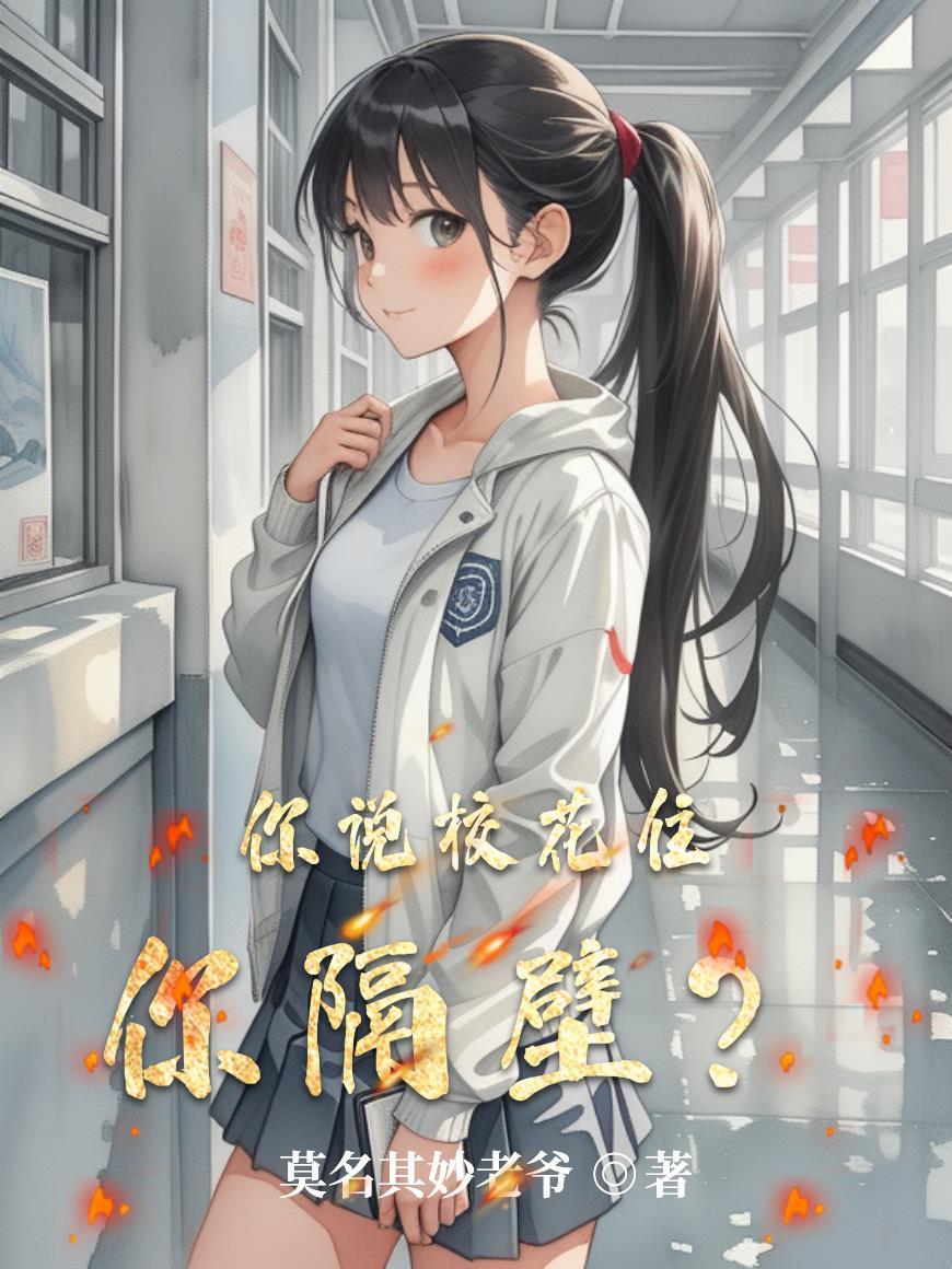 靠嗅觉灵敏成为神兽监管者封面