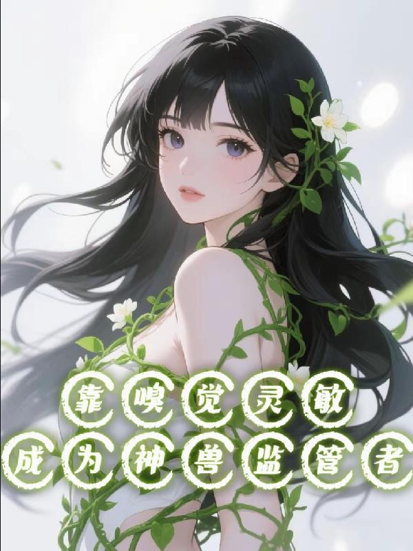 东北民间异闻录封面