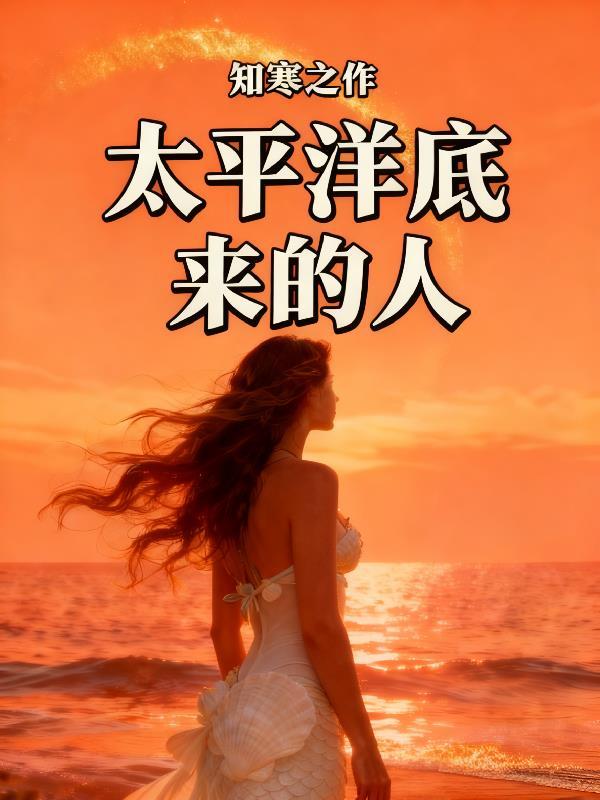小糊咖她靠钓鱼佬人设爆红了封面