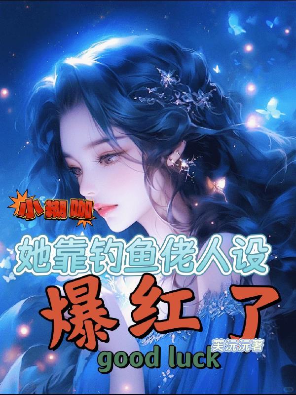 重生一九七九：老太太也疯狂封面