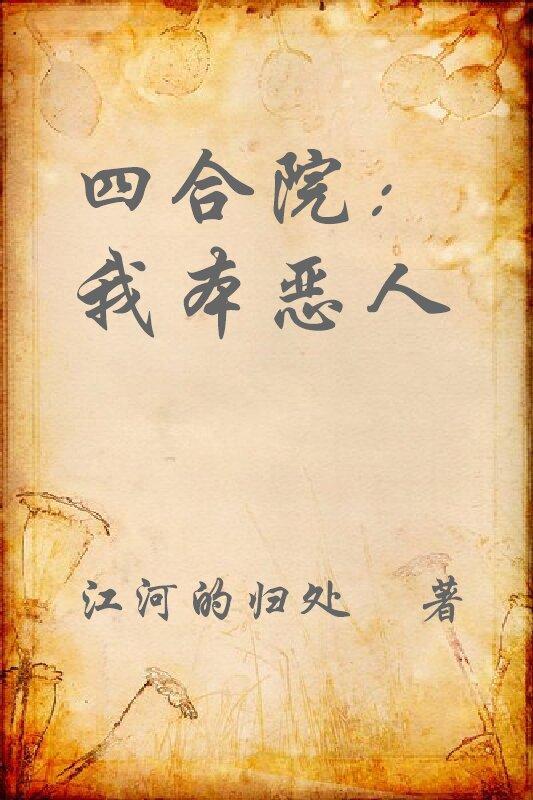 洪荒改命，从茶道祖师到三道共主封面
