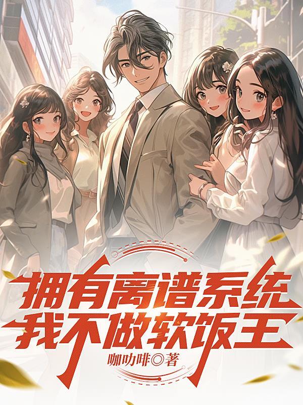 四合院之傻柱是我外甥封面