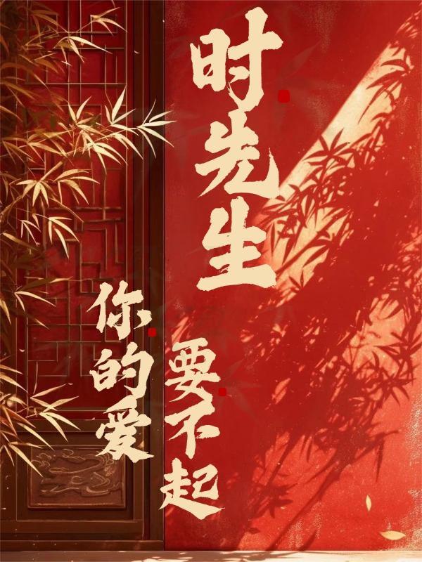 星辰予你左右封面