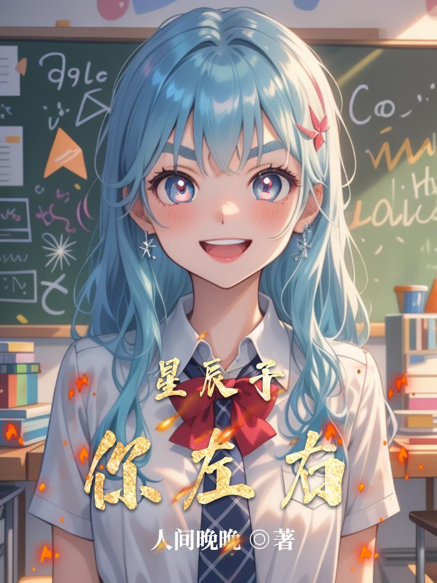 成瘾银色子弹番外完整版封面