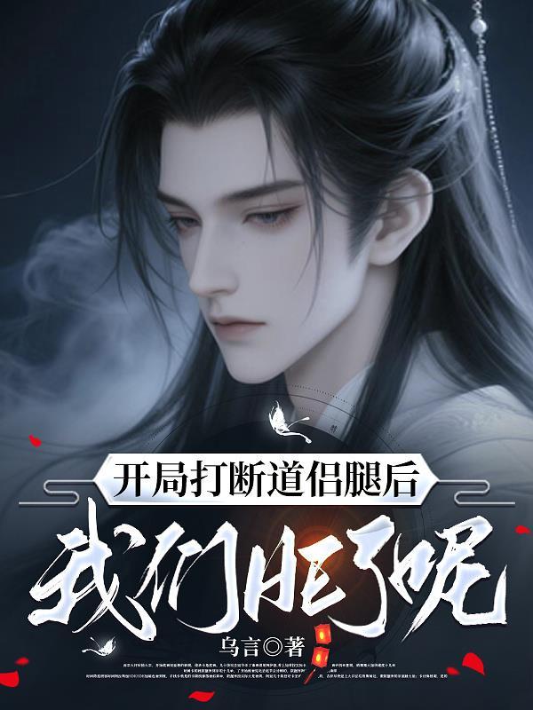 鬼灭：弃医从武能当上弦？封面