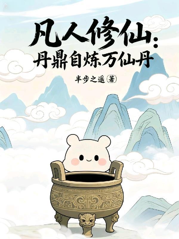 前世造的孽居然要我还封面