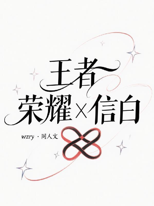 快穿之女配翻身上位记封面