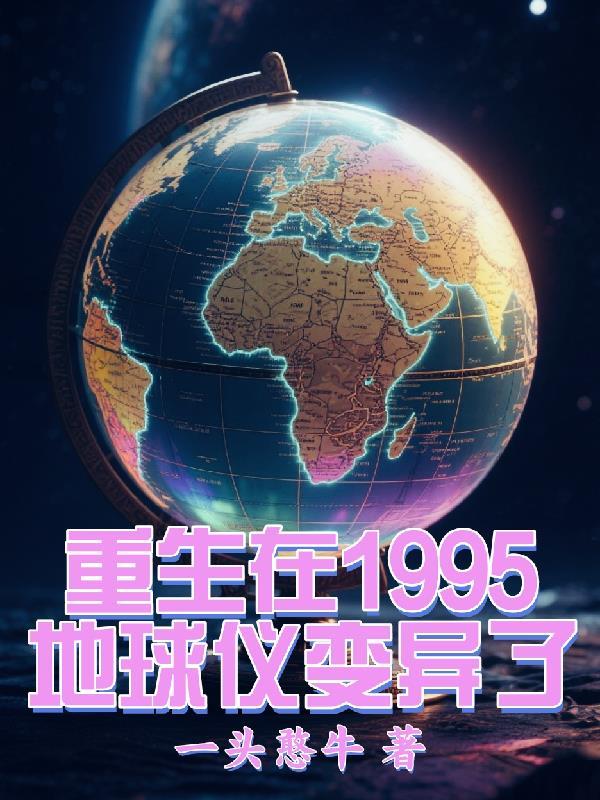 顶撞鱼不语原著小说未删减封面