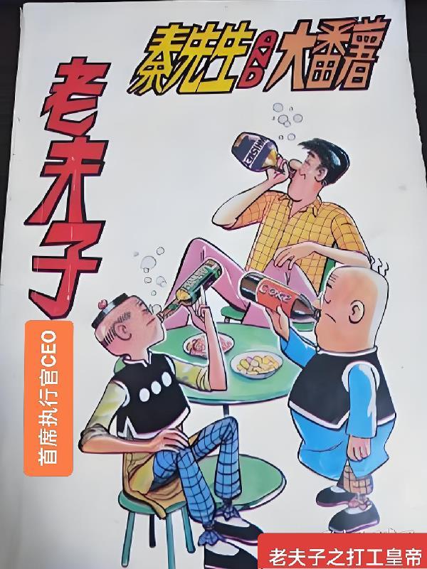 百年游闲相饮TXT百度网盘封面