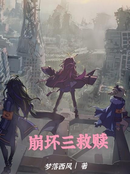 修仙界最讲原则的无赖封面