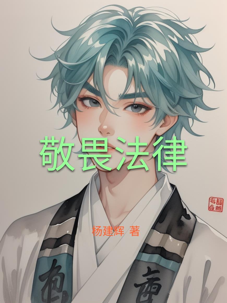 明知故陷时星草原著小说未删减封面
