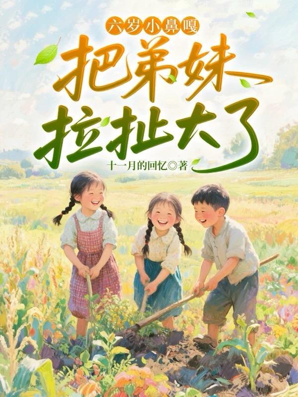 金丹家族里的词条修士封面