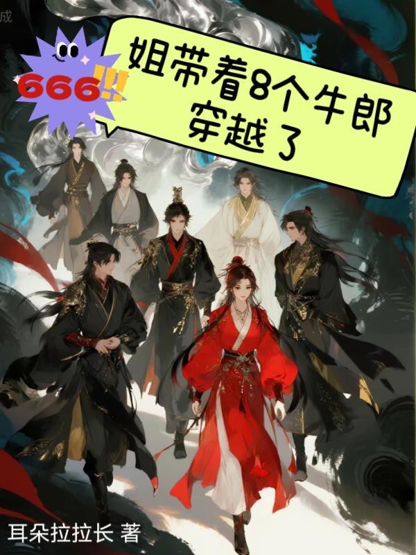 凡人诸天无限求真封面