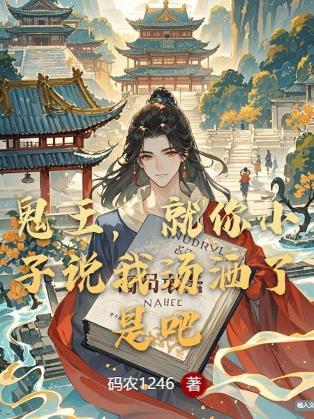 婚后依然逆爱封面