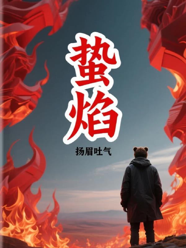 占有姜西小说by鱼不语封面