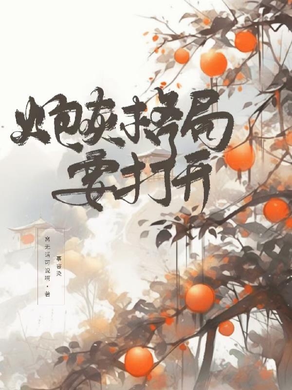 优诺奥特曼：开局炸希卡利实验室封面