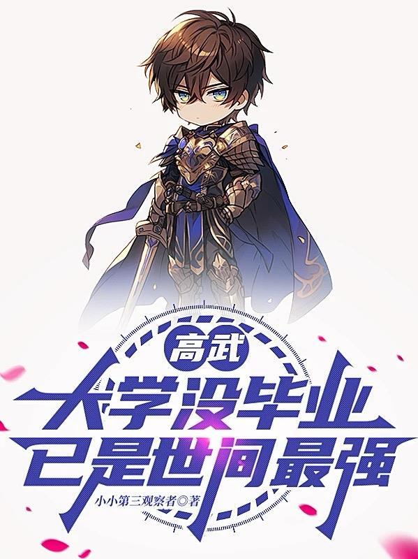 轮回乐园：开局雷法坦度拉满封面