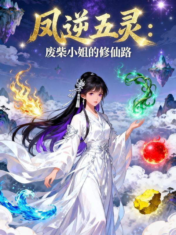 蜉蝣进化，从蝼蚁到混沌之主封面