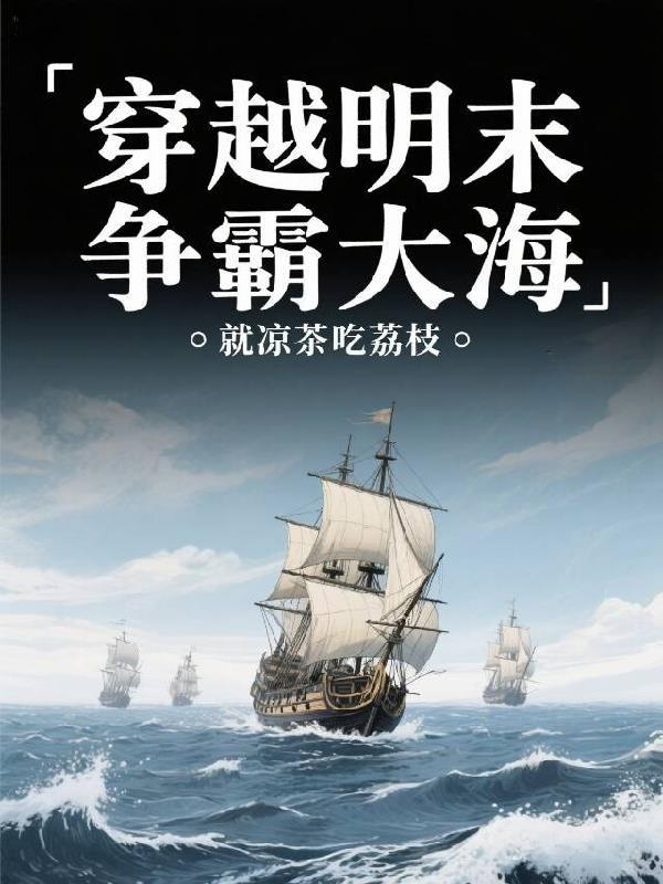 国运:三国战场,开局百倍成长封面