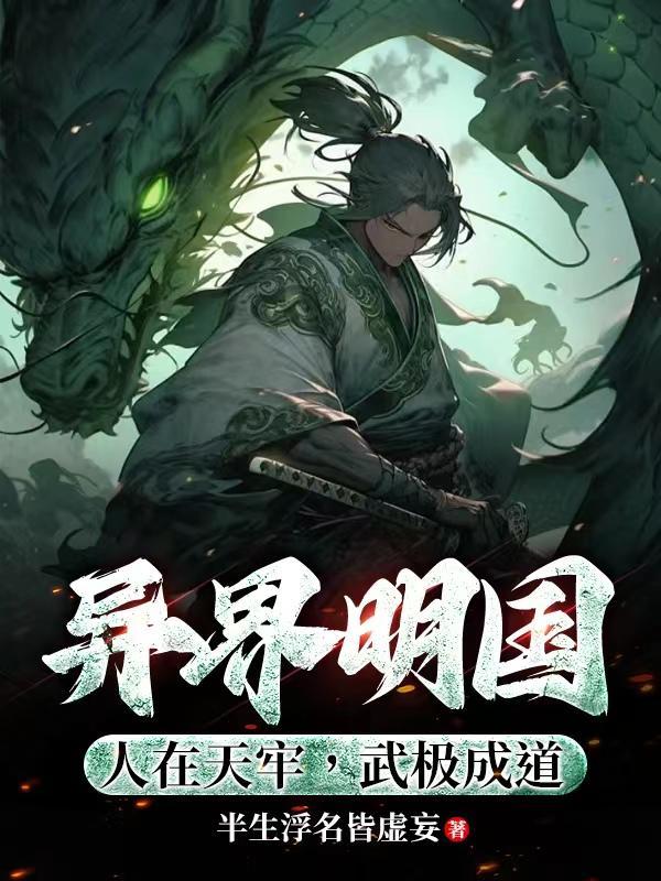 综漫之奥利维尔传奇封面