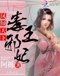 本王在此：谁敢放肆封面