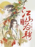 和写文大神交换了身体怎么办封面