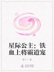 帝少求扑倒：老婆，撩一个封面