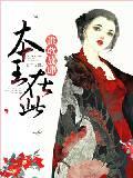 摸金贼的前世今生封面