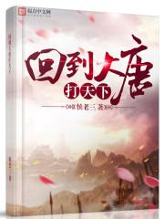 盛唐再临封面